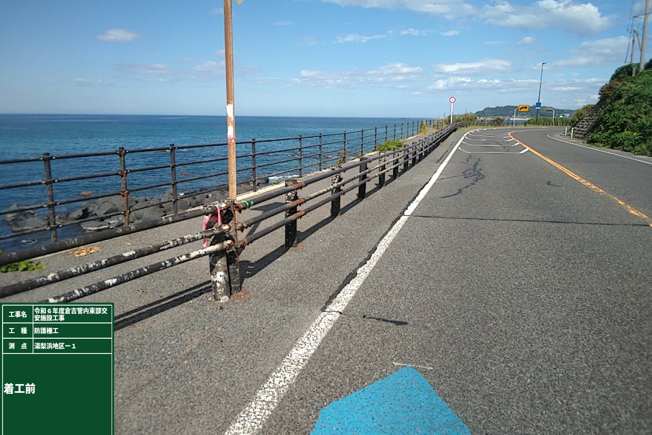 交通安全施設工事施工前